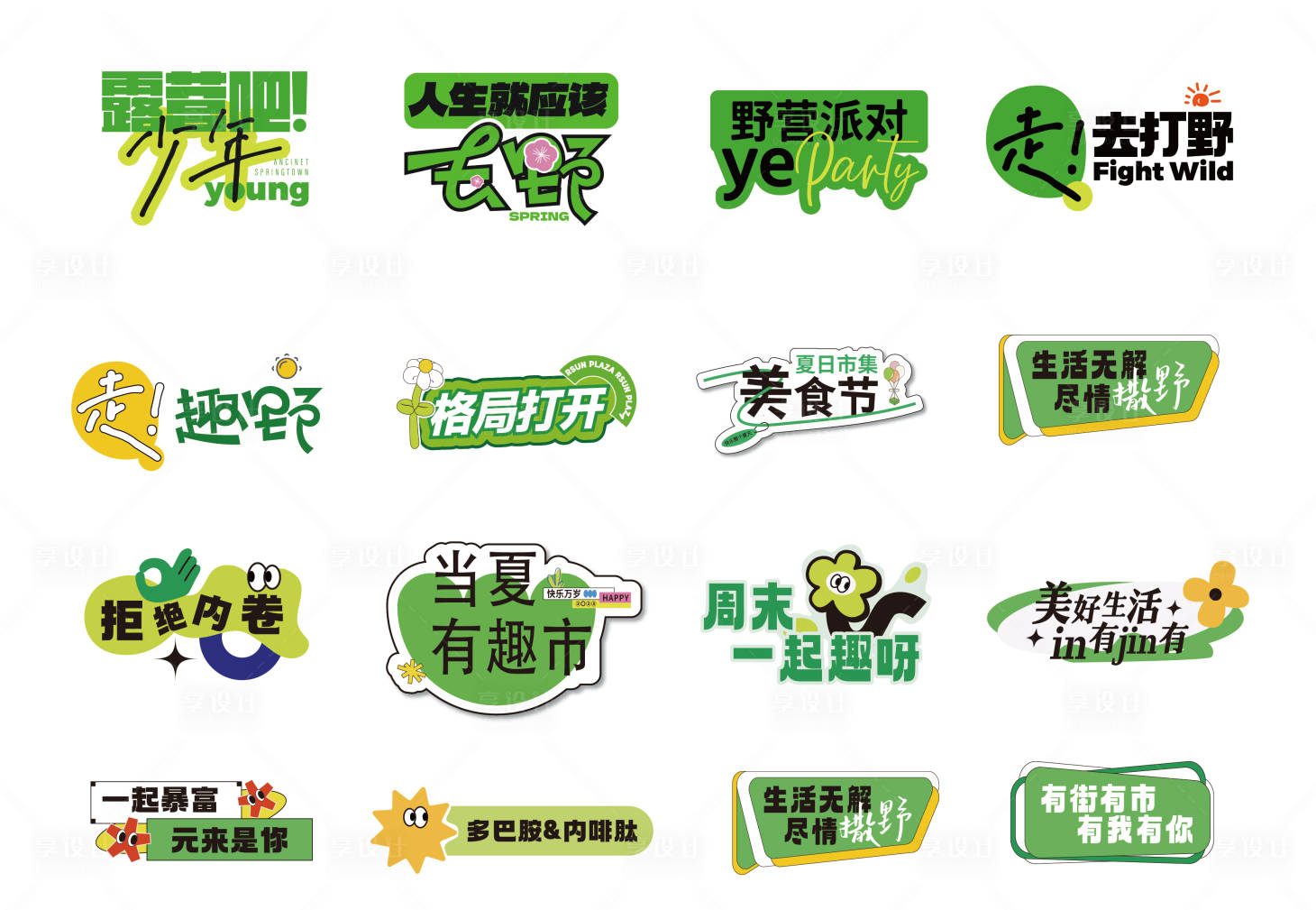 源文件下載【享設計】搜索編號：91080018164838591【露營野餐生活節手舉牌】