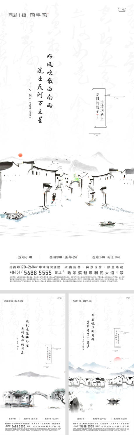 源文件下载【中式地产系列海报】编号：58880017974864246