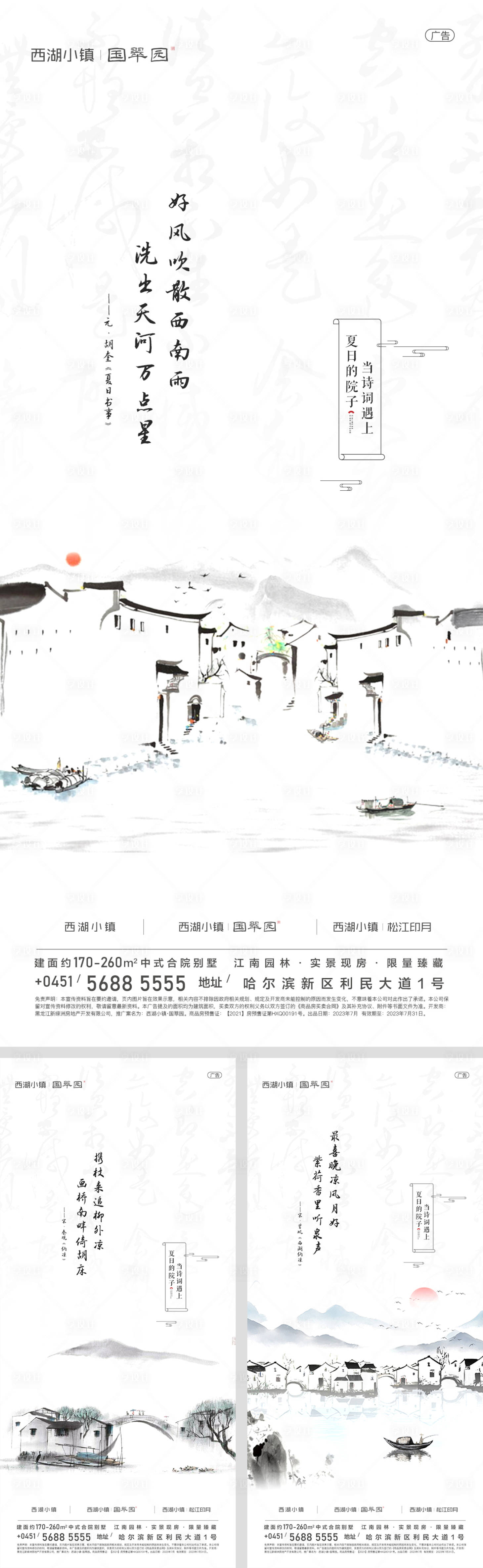 源文件下载【中式地产系列海报】编号：58880017974864246