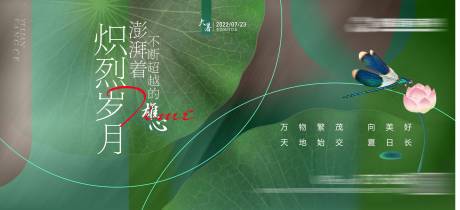 源文件下载【夏至海报】编号：16710018204705113