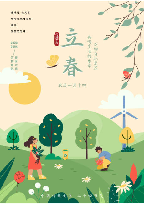 立春节气海报-源文件【享设计】