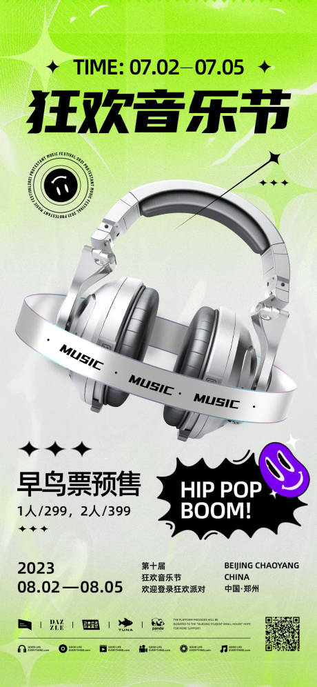 源文件下载【音乐节海报】编号：98000017813062367