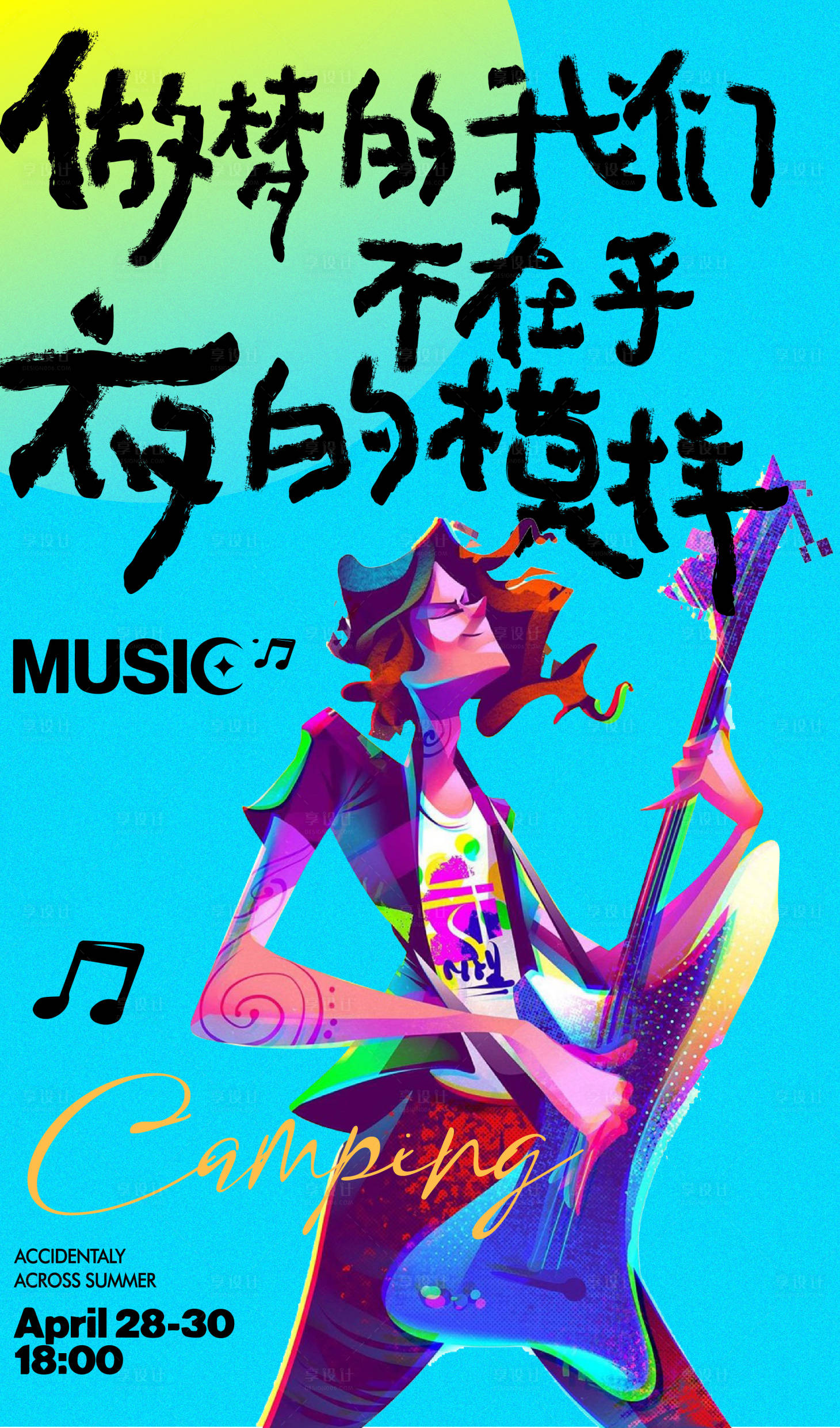 源文件下载【夏夜摇滚音乐会派对海报】编号：24900018253681824