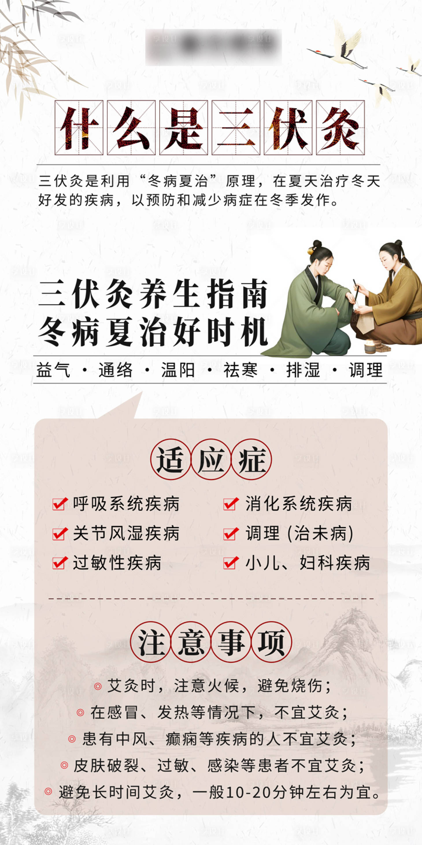 源文件下载【中医养生艾灸三伏灸冬病夏治海报】编号：37270018278455422