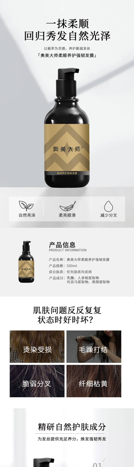 源文件下載【享設計】搜索編號：80120017900305379【養護發膜詳情頁】
