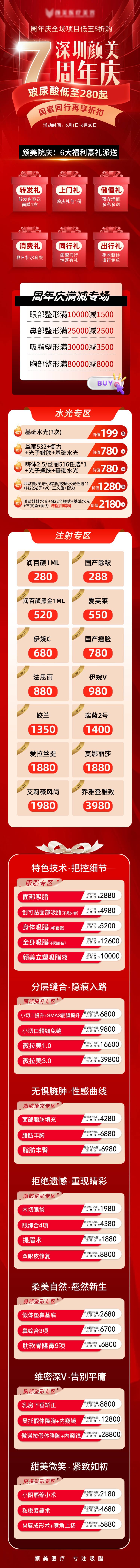 源文件下载【享设计】搜索编号：99560018068045836【医美周年庆活动长图】