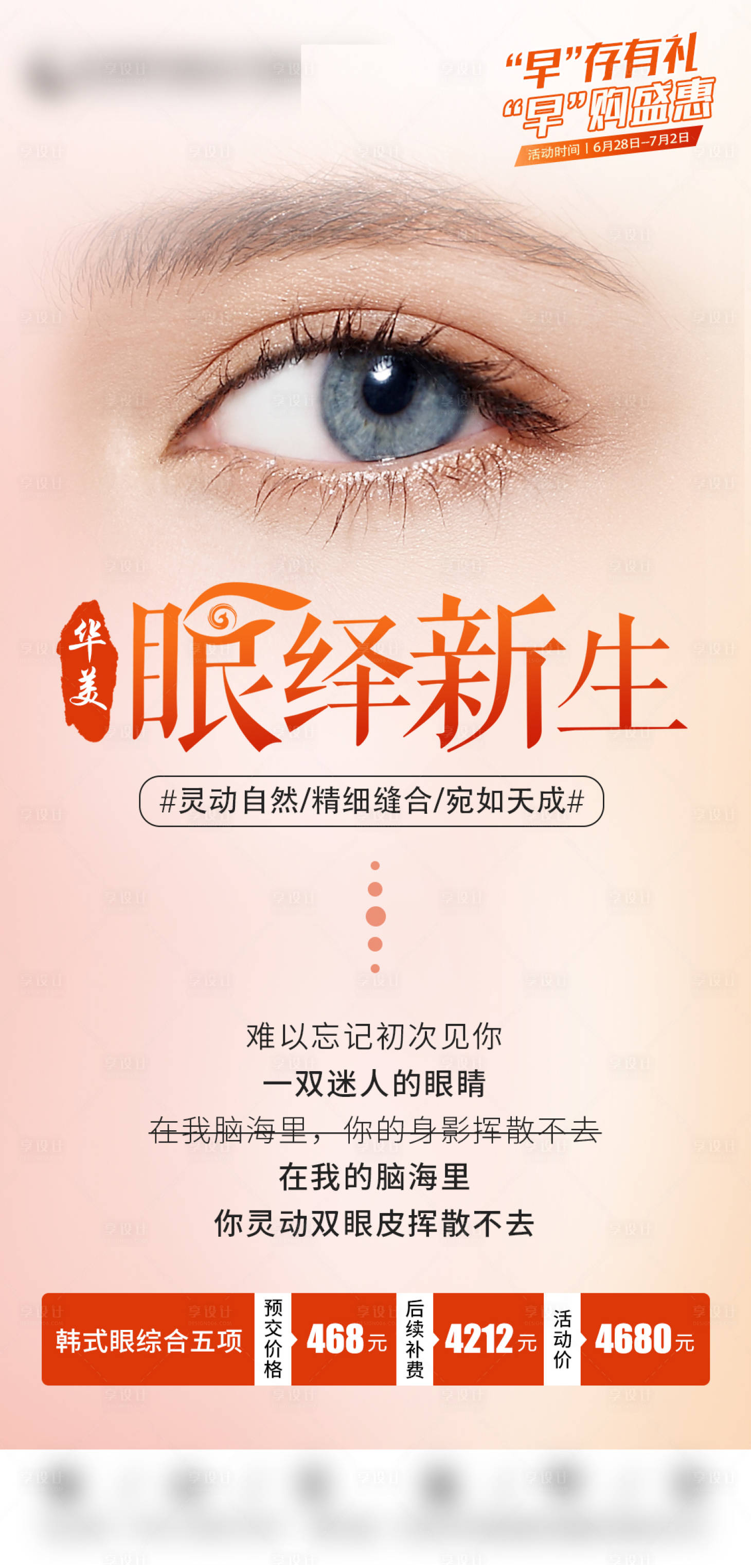源文件下载【享设计】搜索编号：71820017892808538【眼综合医美海报】