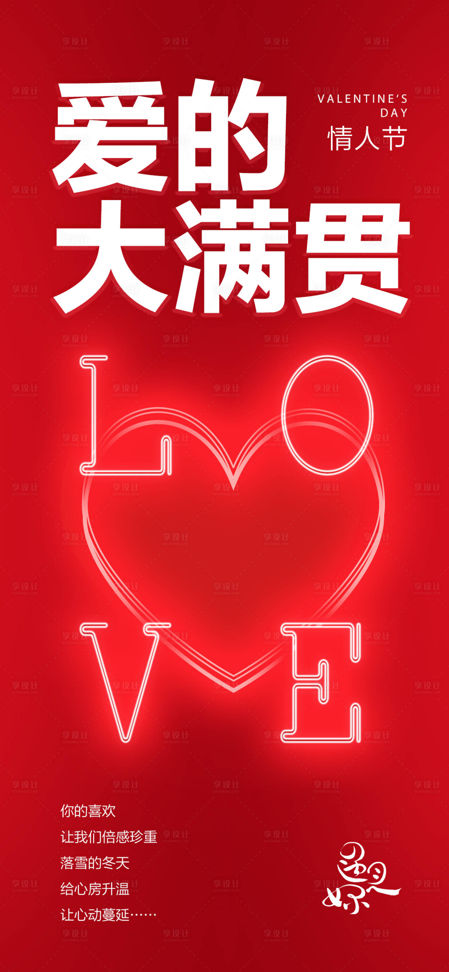 源文件下载【享设计】搜索编号：40610017998407809【情人节氛围海报】
