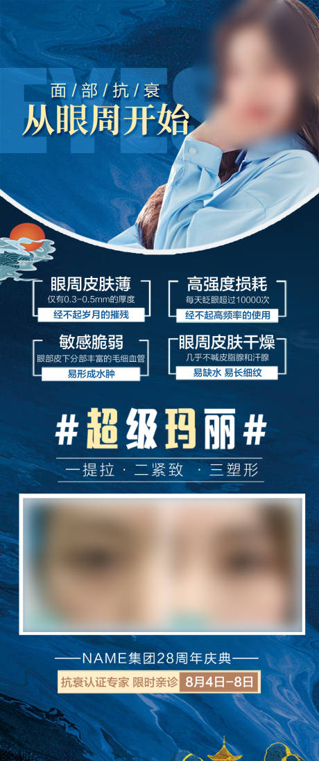 源文件下载【眼部抗衰海报】编号：39840018379231907
