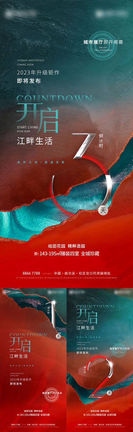 源文件下载【开放倒计时地产海报】编号：89460018142321699
