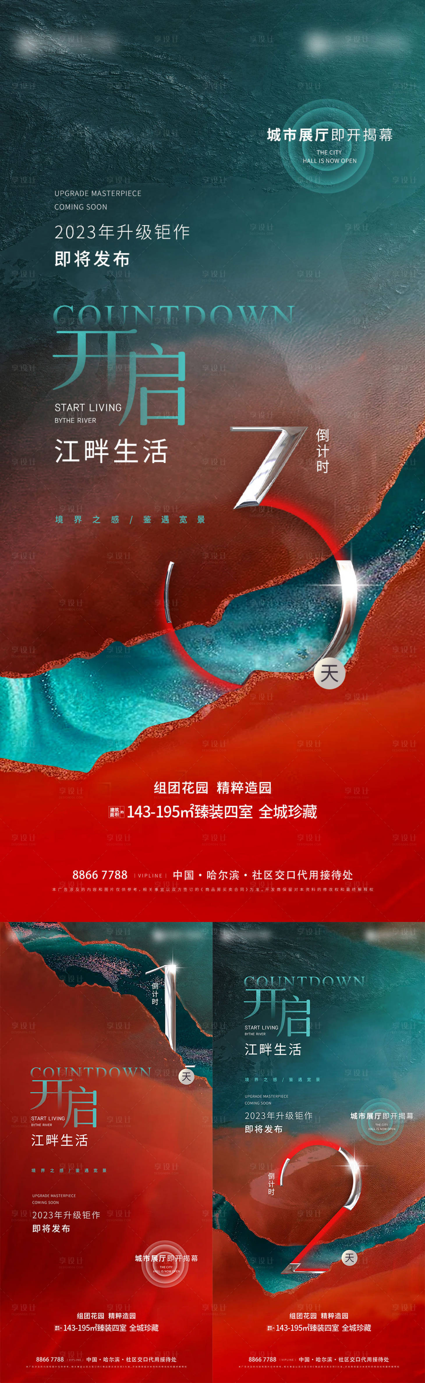 源文件下載【享設計】搜索編號：89460018142321699【開放倒計時地產海報】
