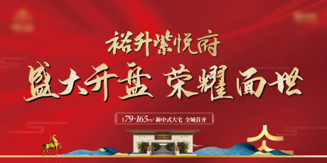 源文件下載【地產開盤海報】編號：68240017767303585