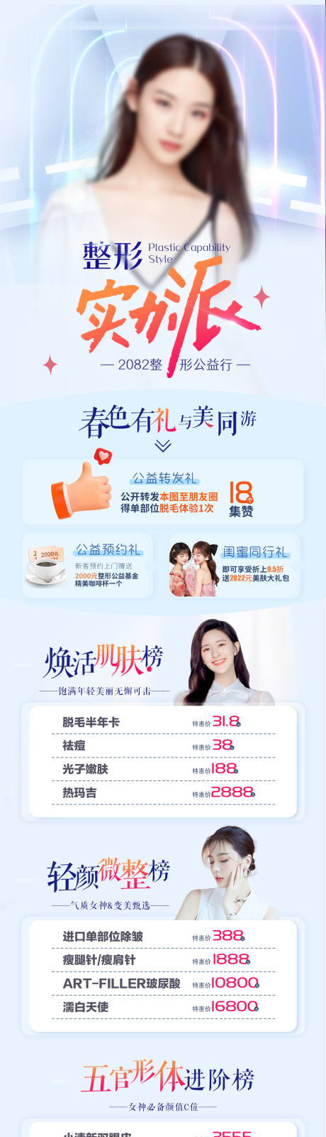 源文件下载【医美项目长图】编号：13670018202909106