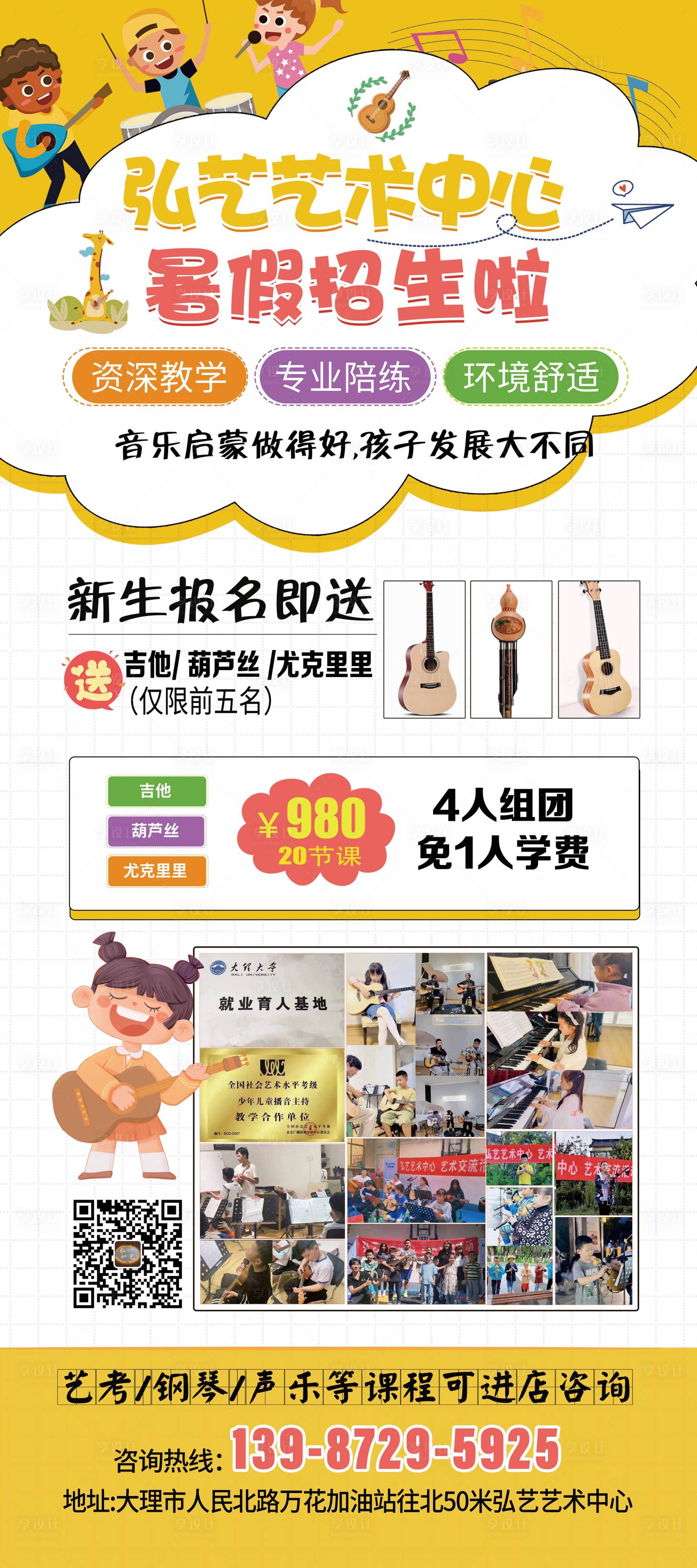 源文件下载【暑假招生展架】编号：81050017785829495