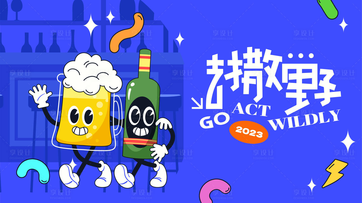 源文件下載【享設計】搜索編號：99170018251409251【夏日狂歡海報】