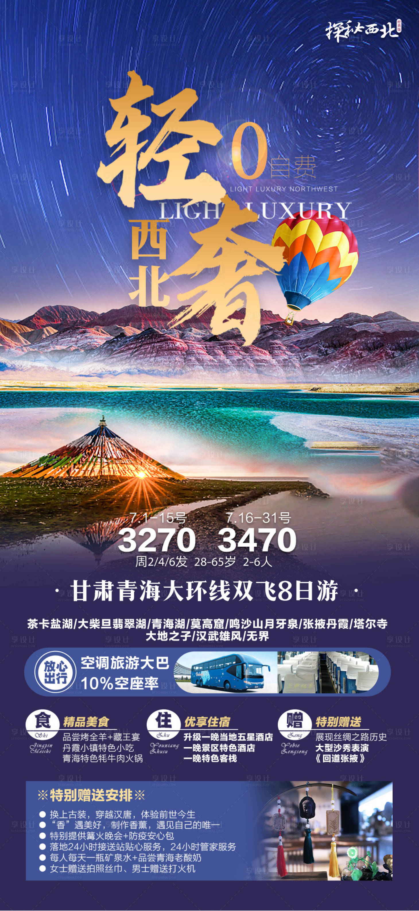 源文件下载【西北旅游海报】编号：74800018184774050