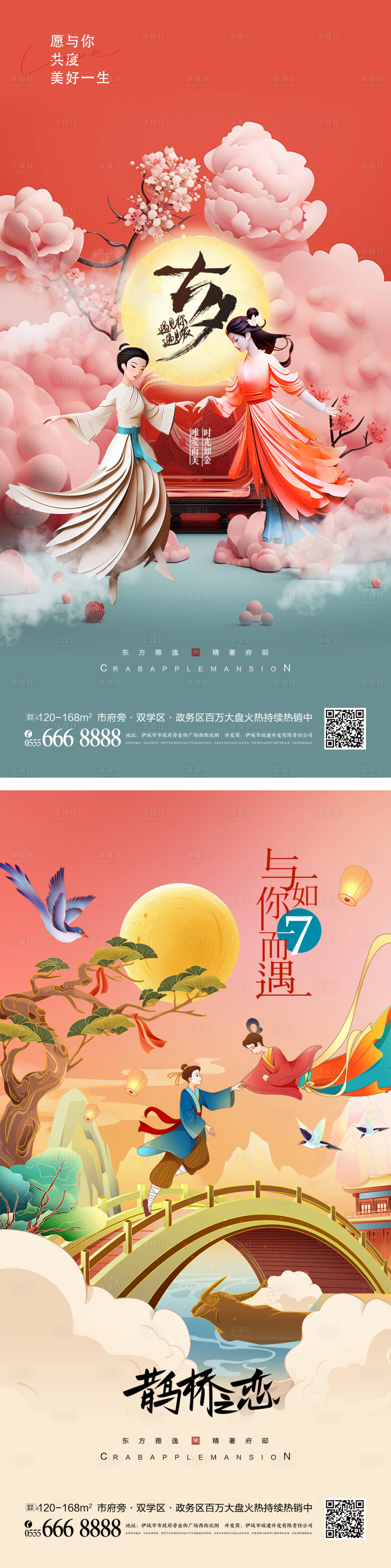源文件下载【国潮七夕情人节海报】编号：77250018285911750