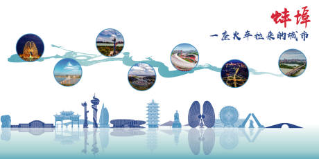 源文件下载【享设计】搜索编号：81260018331241559【蚌埠文化墙 】
