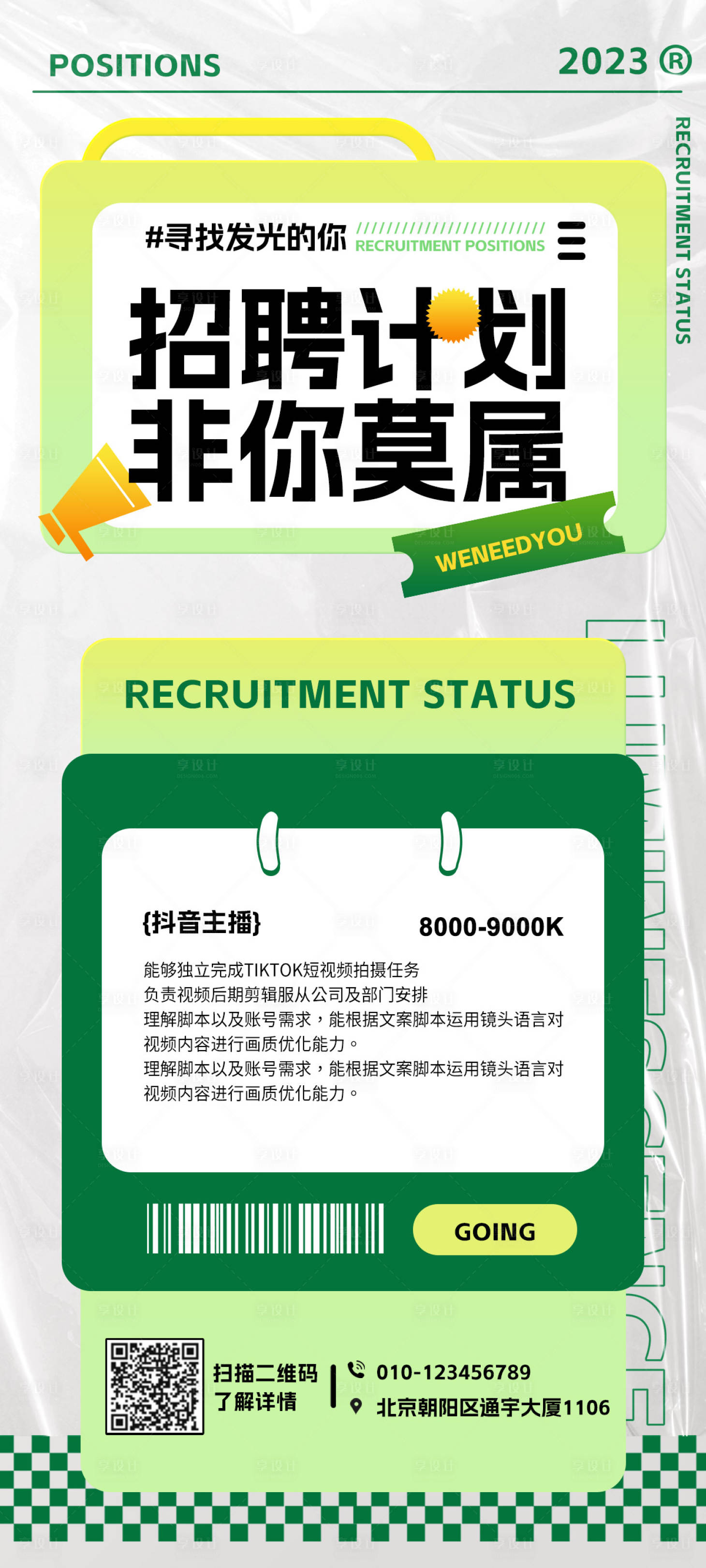 源文件下载【抖音招聘海报】编号：83660018115898183