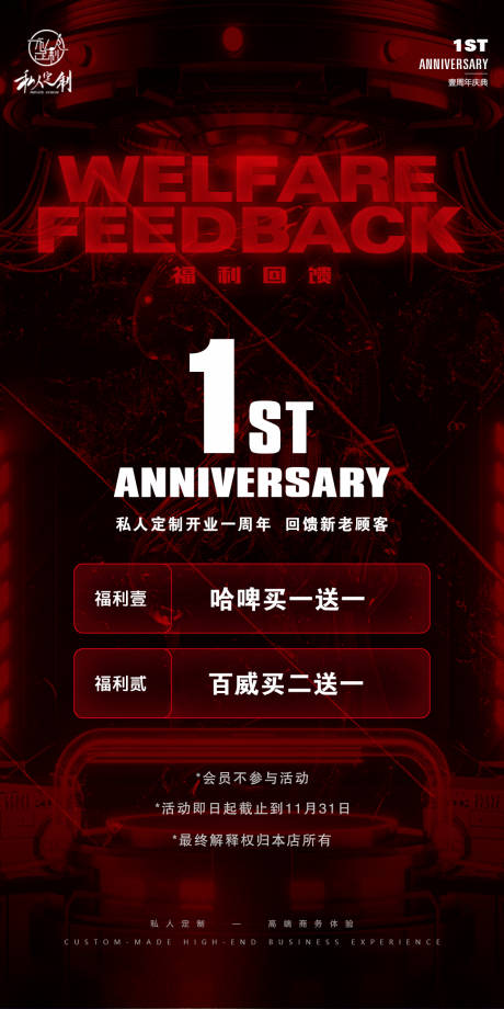 源文件下载【周年庆活动海报】编号：13800018349687390