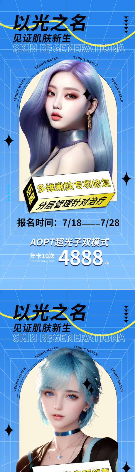 源文件下载【医美促销海报】编号：49750018339256812