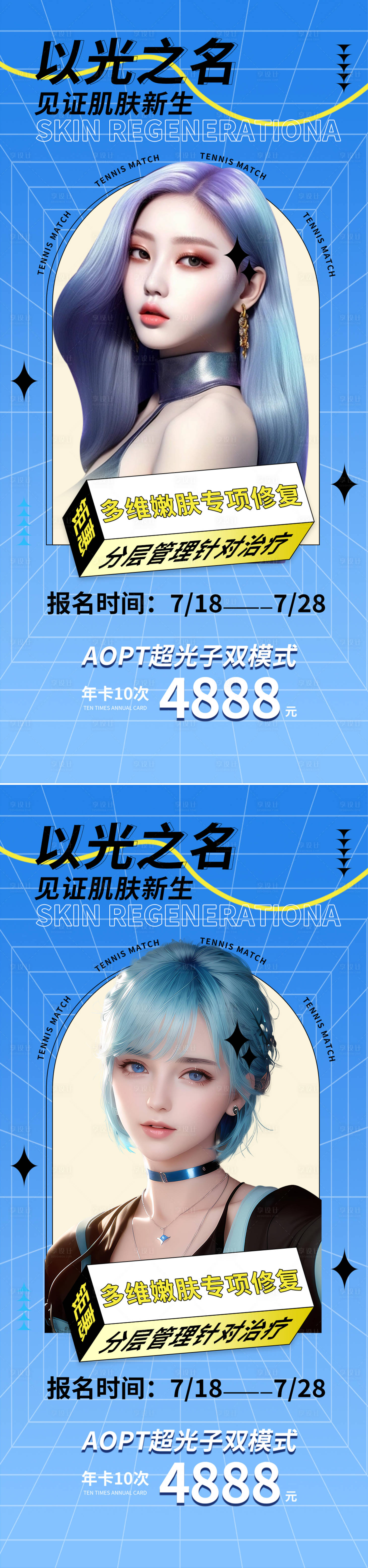 源文件下載【享設計】搜索編號：49750018339256812【醫美促銷海報】