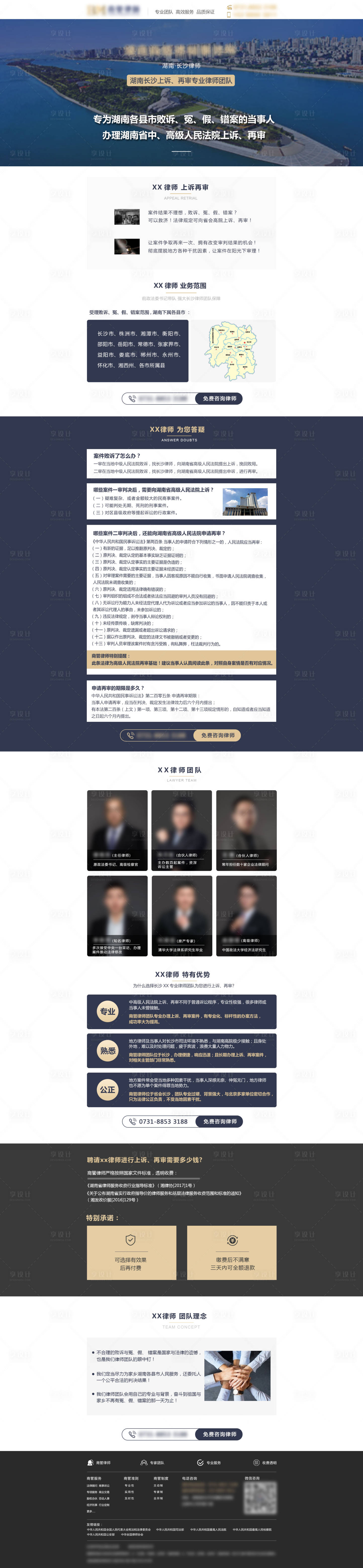源文件下载【享设计】搜索编号：58030017871927531【企业网站页面】