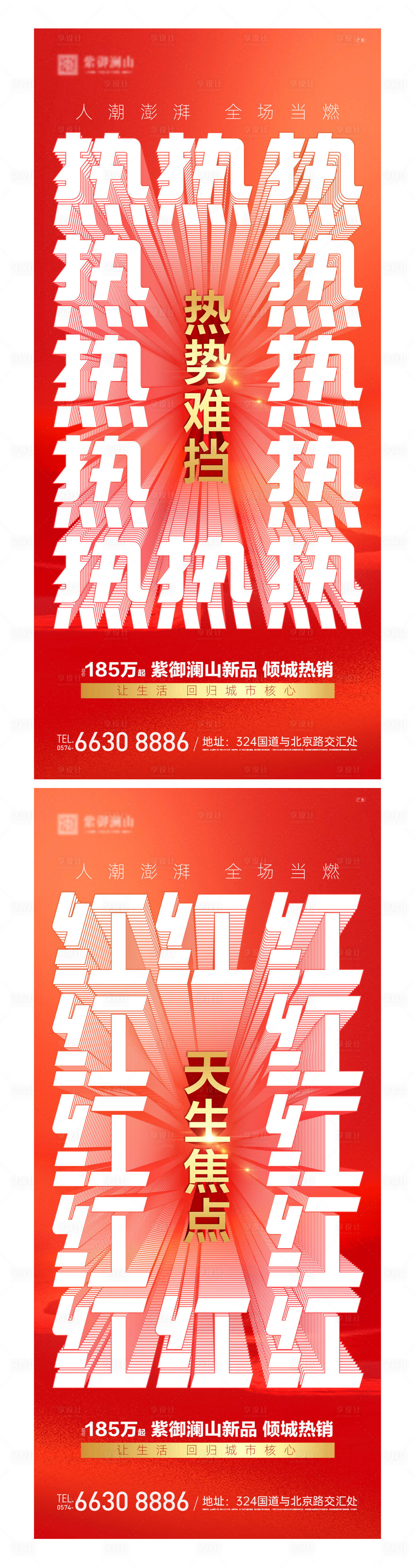 源文件下載【享設計】搜索編號：18700017835615436【熱銷大字報系列海報】
