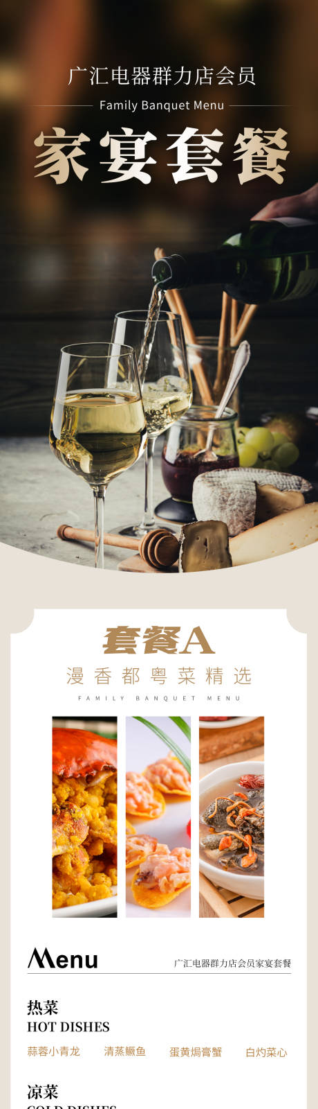 源文件下载【家宴套餐菜单长图】编号：60110018118412210