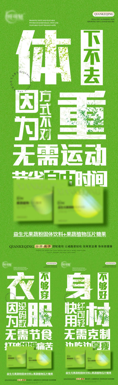 源文件下载【减肥减脂瘦身系列海报】编号：36210018040078673