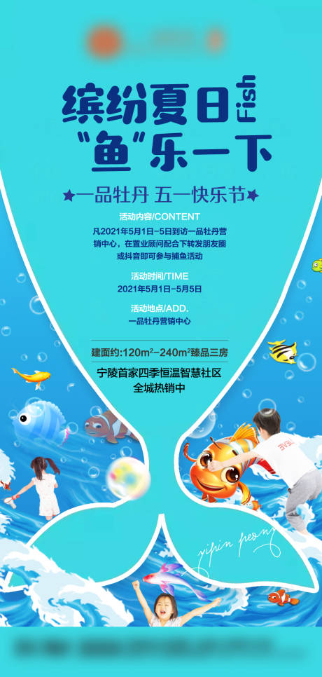 源文件下载【鱼乐夏日海报】编号：26760018374024538