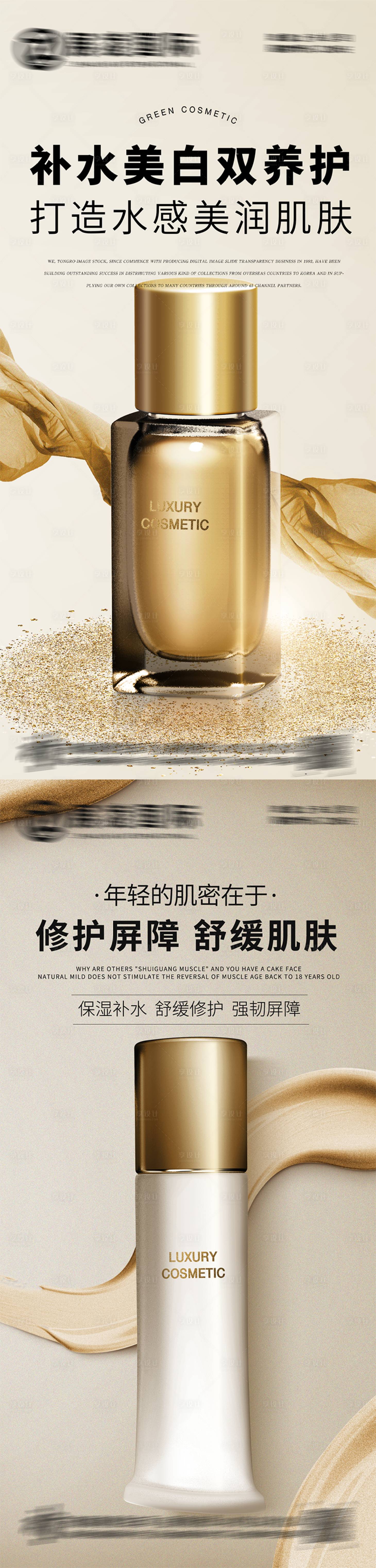 源文件下載【享設(shè)計】搜索編號：59800018119016202【美妝護(hù)膚品電商海報】