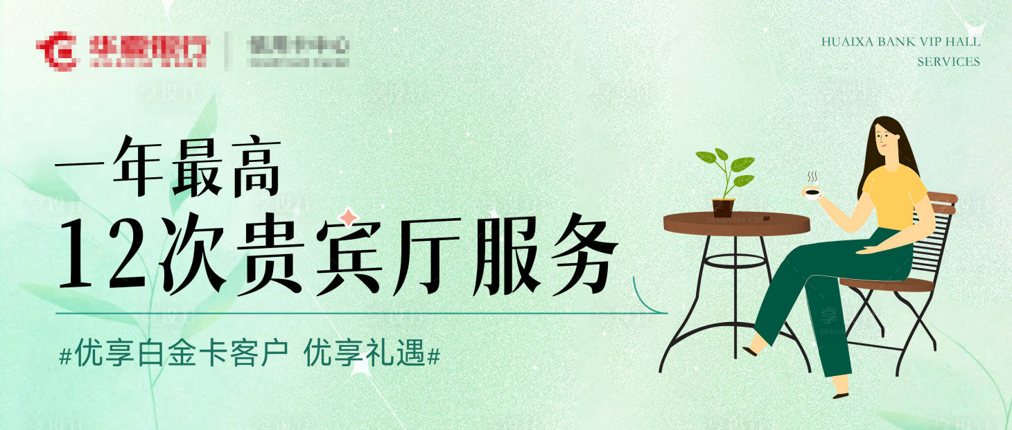 源文件下载【华夏贵宾厅服务海报】编号：20230703102632383