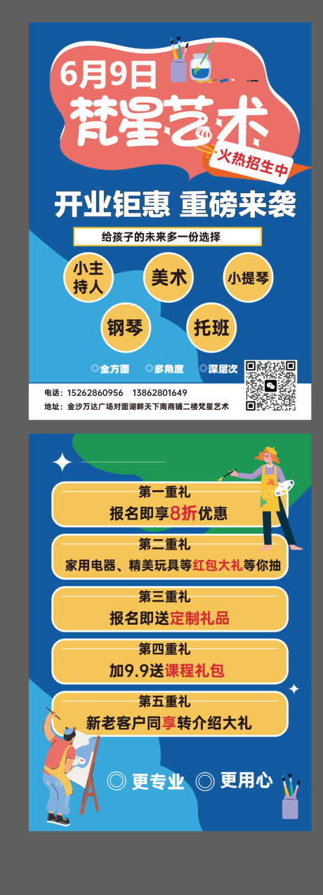 源文件下载【艺术培训开业宣传单】编号：76620018160305486