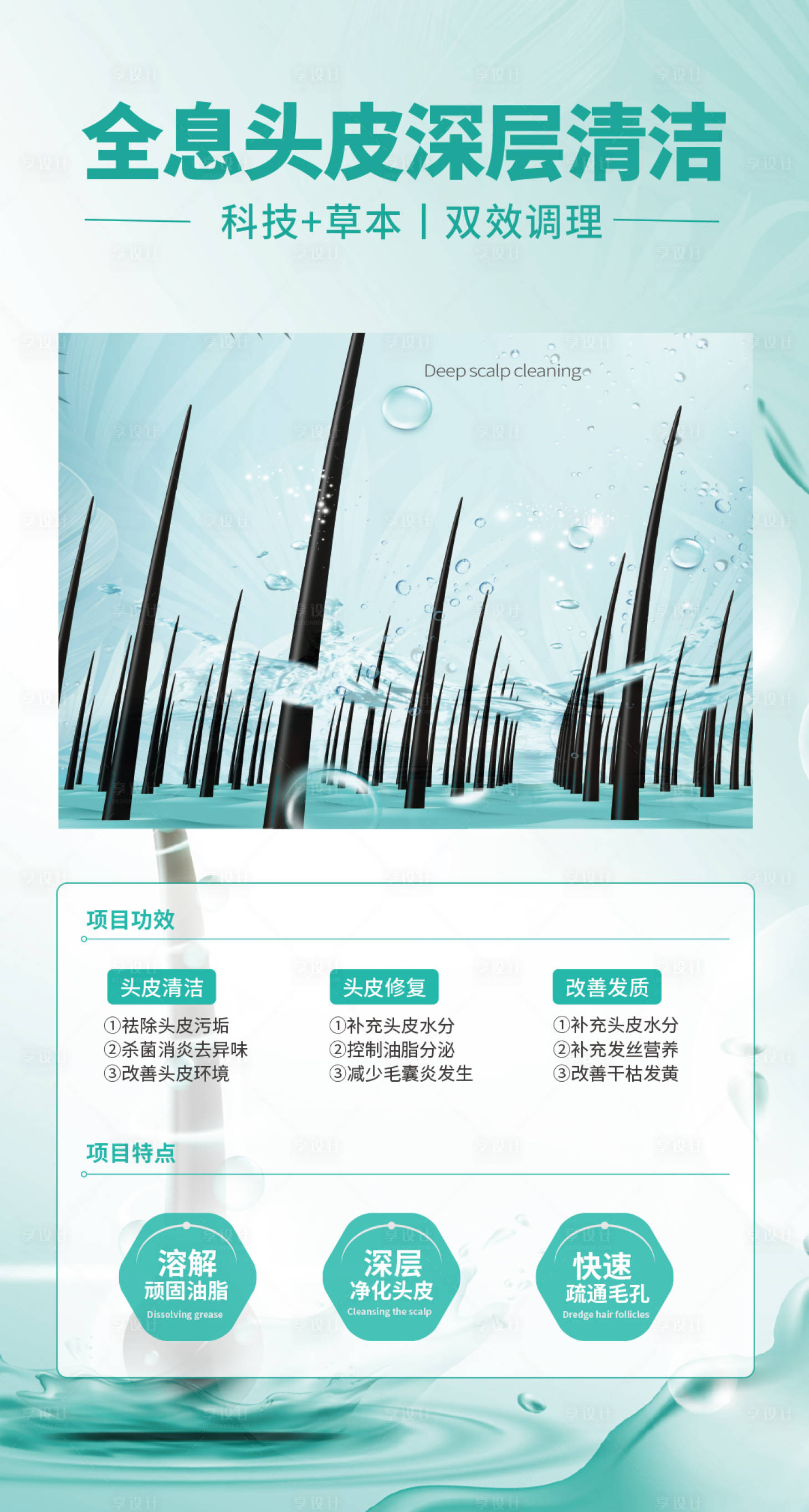 源文件下载【享设计】搜索编号：16910017906767046【医美植发朋友圈海报项目介绍海报】