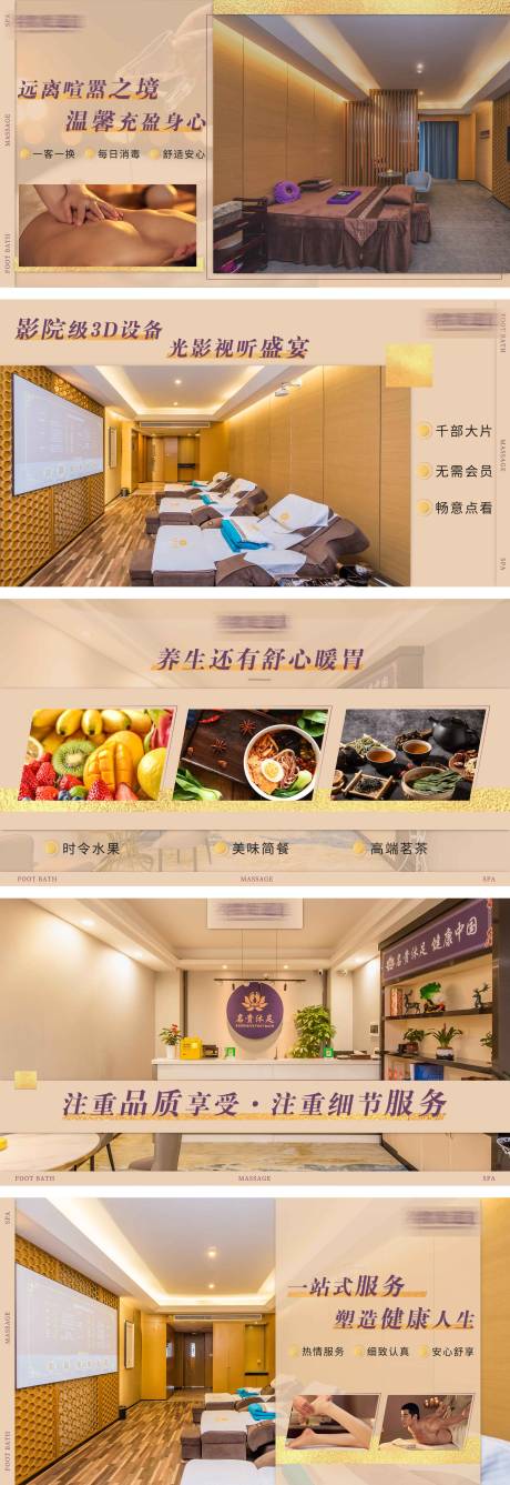 源文件下载【享设计】搜索编号：99180017759513506【美团大众足浴轮播图】