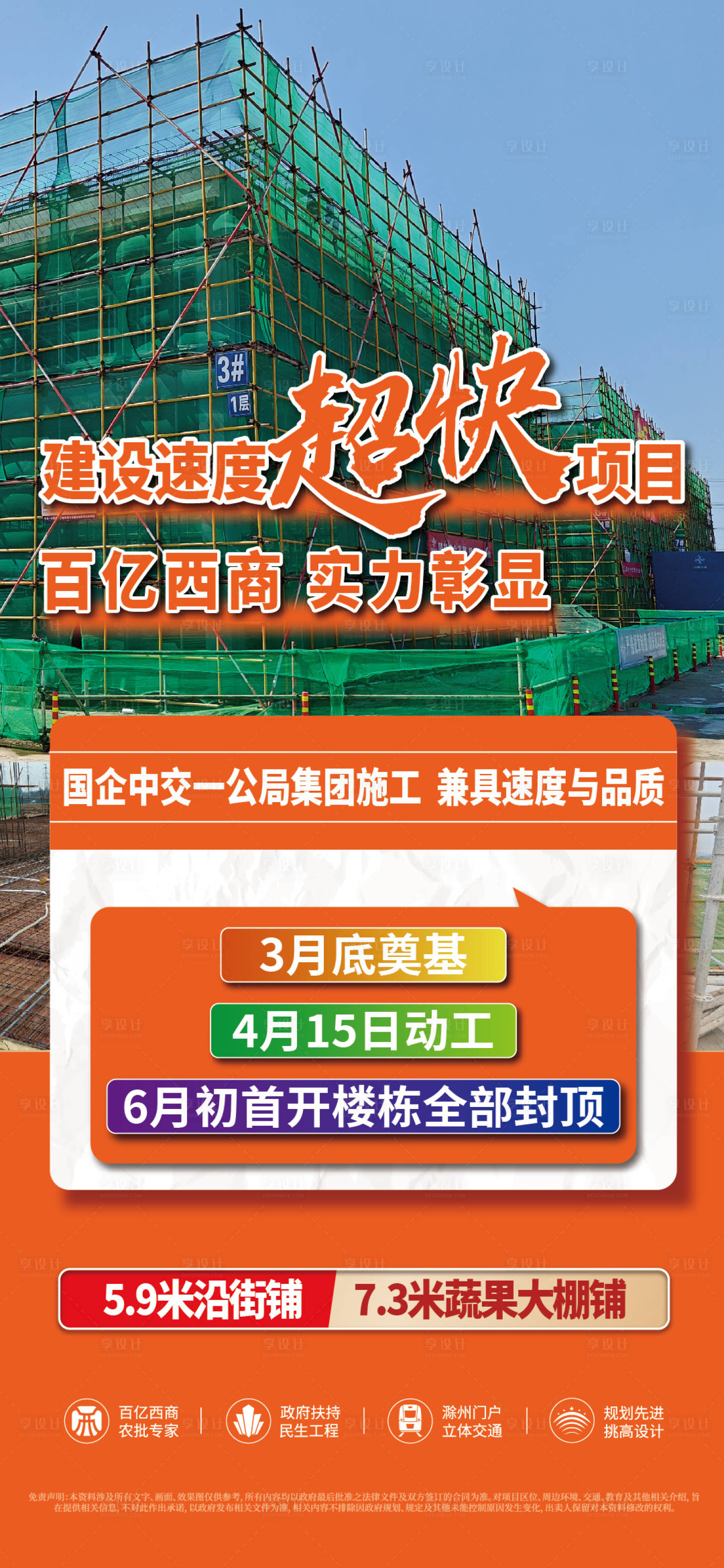 源文件下载【享设计】搜索编号：79690017881272275【工程速度海报】