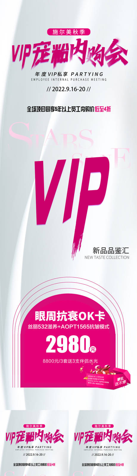 源文件下载【vip宠粉内购会九宫格长图】编号：20230719161613039