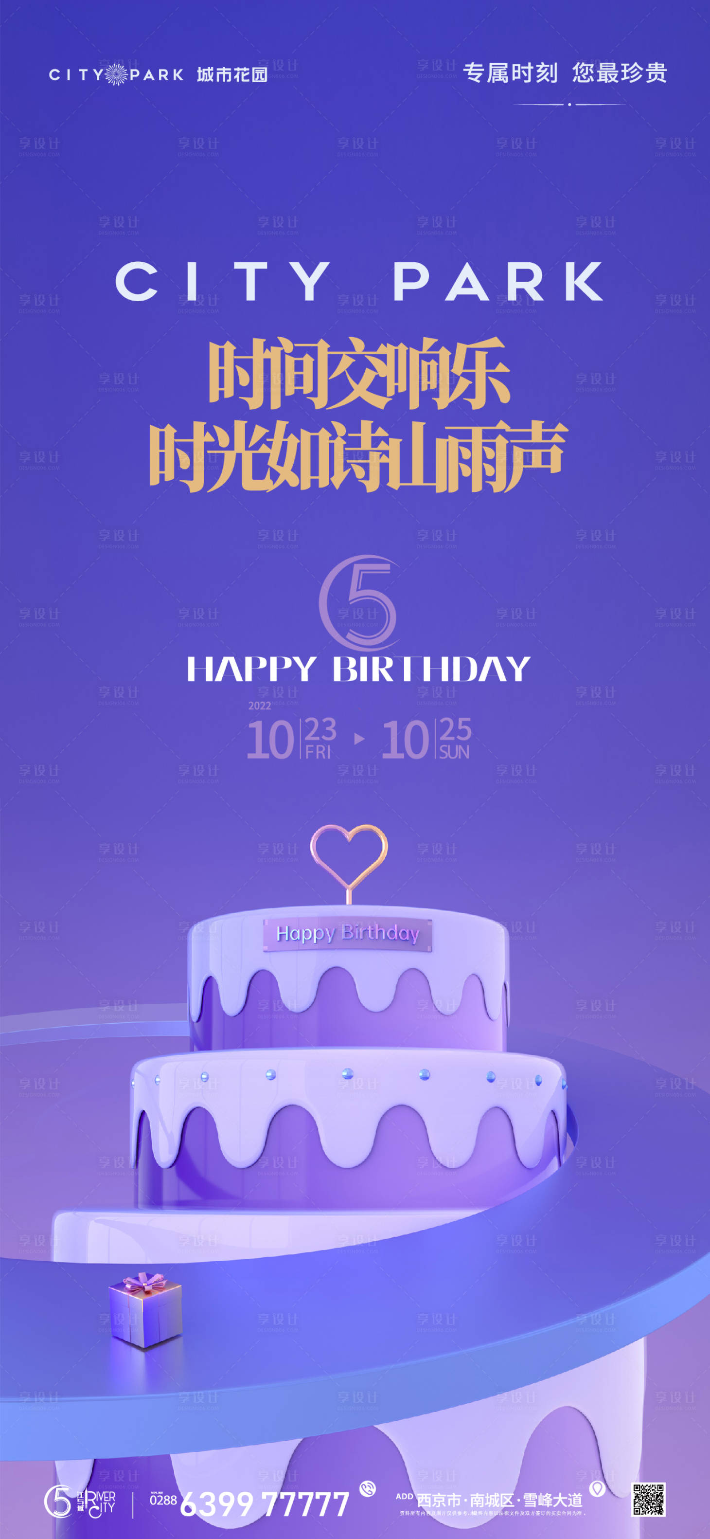 源文件下载【享设计】搜索编号：77650017744195272【生日生日会简约海报】