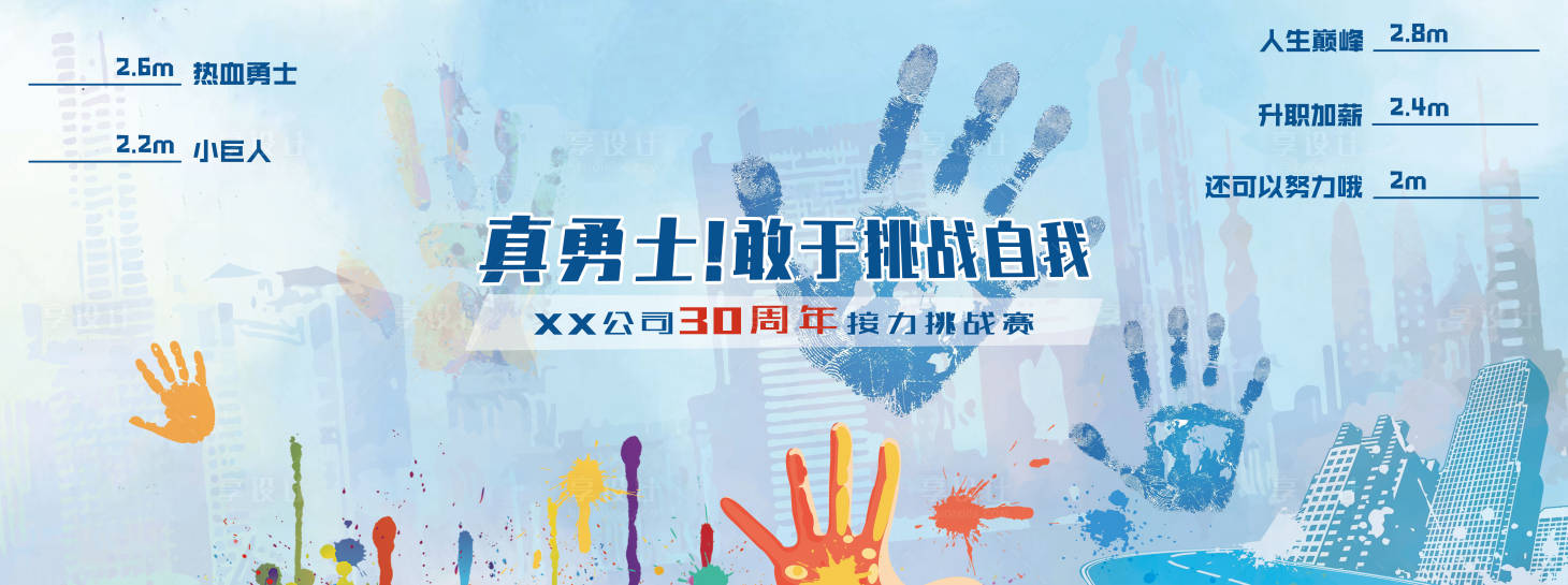 源文件下载【享设计】搜索编号：59300017910565078【活动击掌签到墙 】