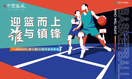 源文件下载【房地产插画篮球活动展板】编号：87330017814191264