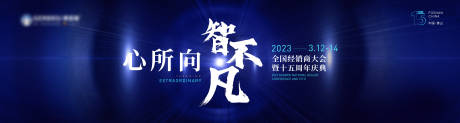 编号：20230706110622887【享设计】源文件下载-春季经销商发布会15周年庆典