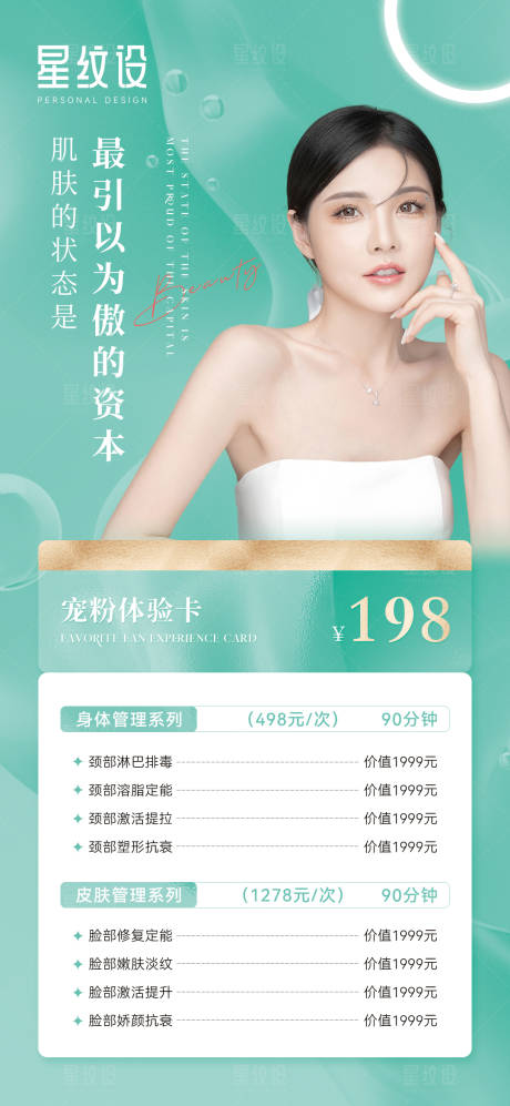 源文件下載【清新大氣時尚價目簡約海報】編號：55000018124739749