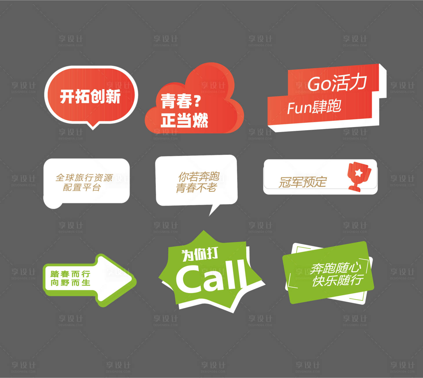 源文件下载【享设计】搜索编号：76680017962404020【异形手举牌】