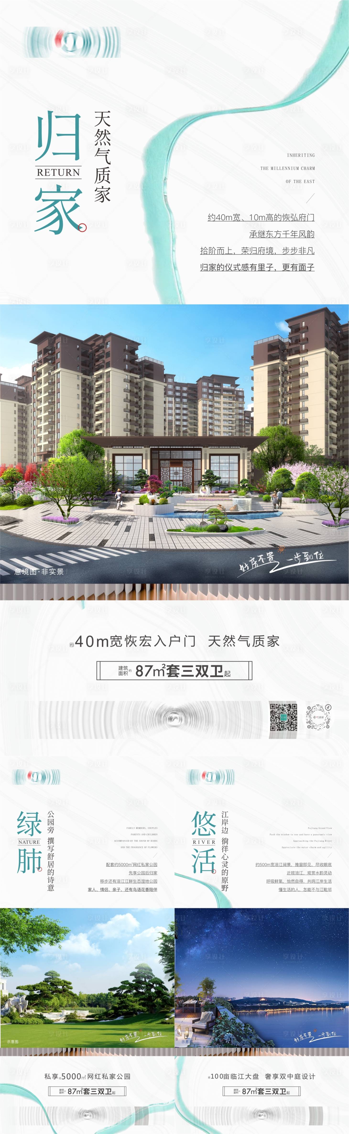 源文件下载【享设计】搜索编号：38500017975545066【园林价值点系列海报】