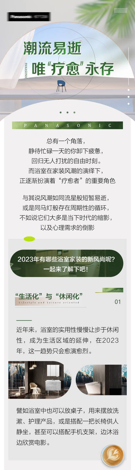 源文件下载【卫浴产品推文海报】编号：43830017924641500