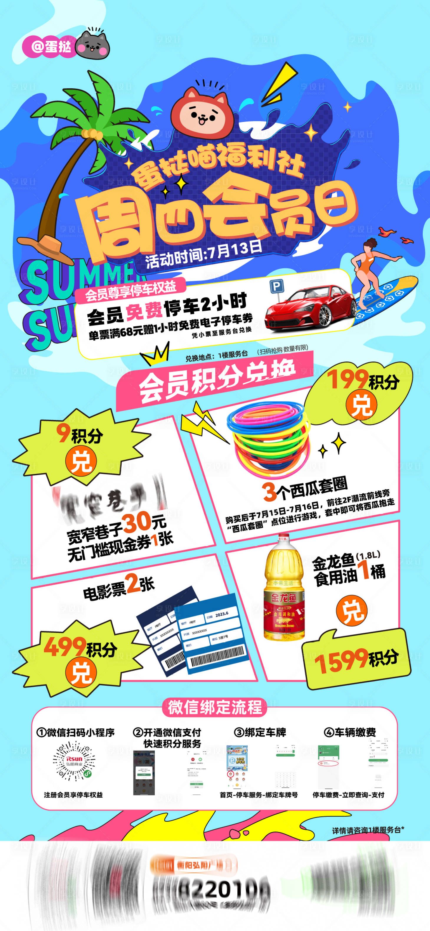 源文件下载【享设计】搜索编号：75450018070622440【商业会员日海报】