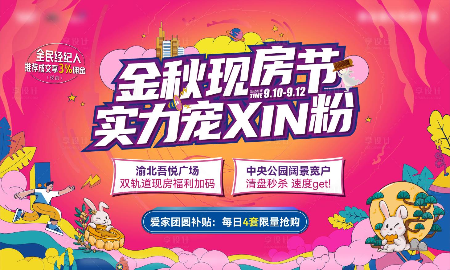 源文件下載【享設計】搜索編號：75310017928045451【中秋主畫面桁架】