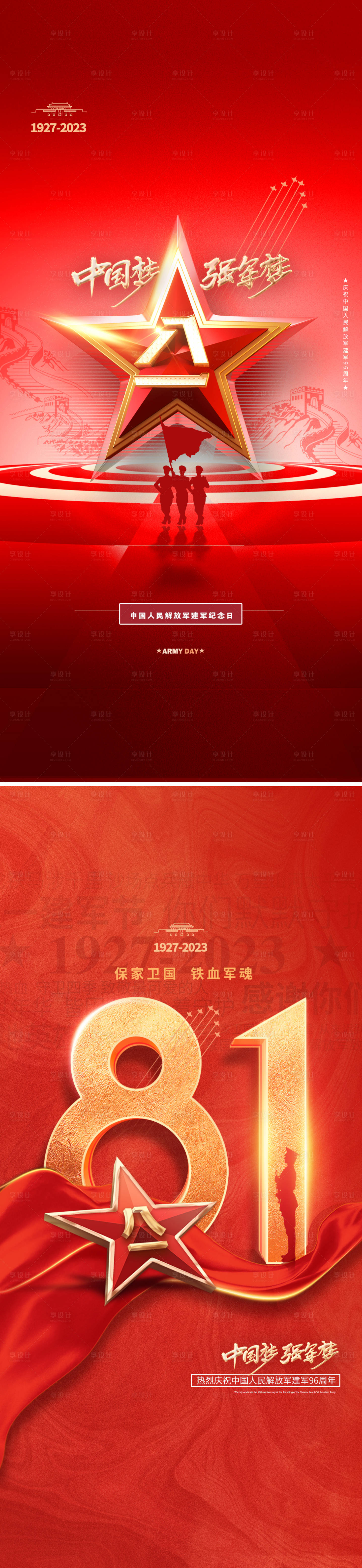 源文件下載【享設(shè)計(jì)】搜索編號(hào)：60030017860784386【八一建軍節(jié)海報(bào)】