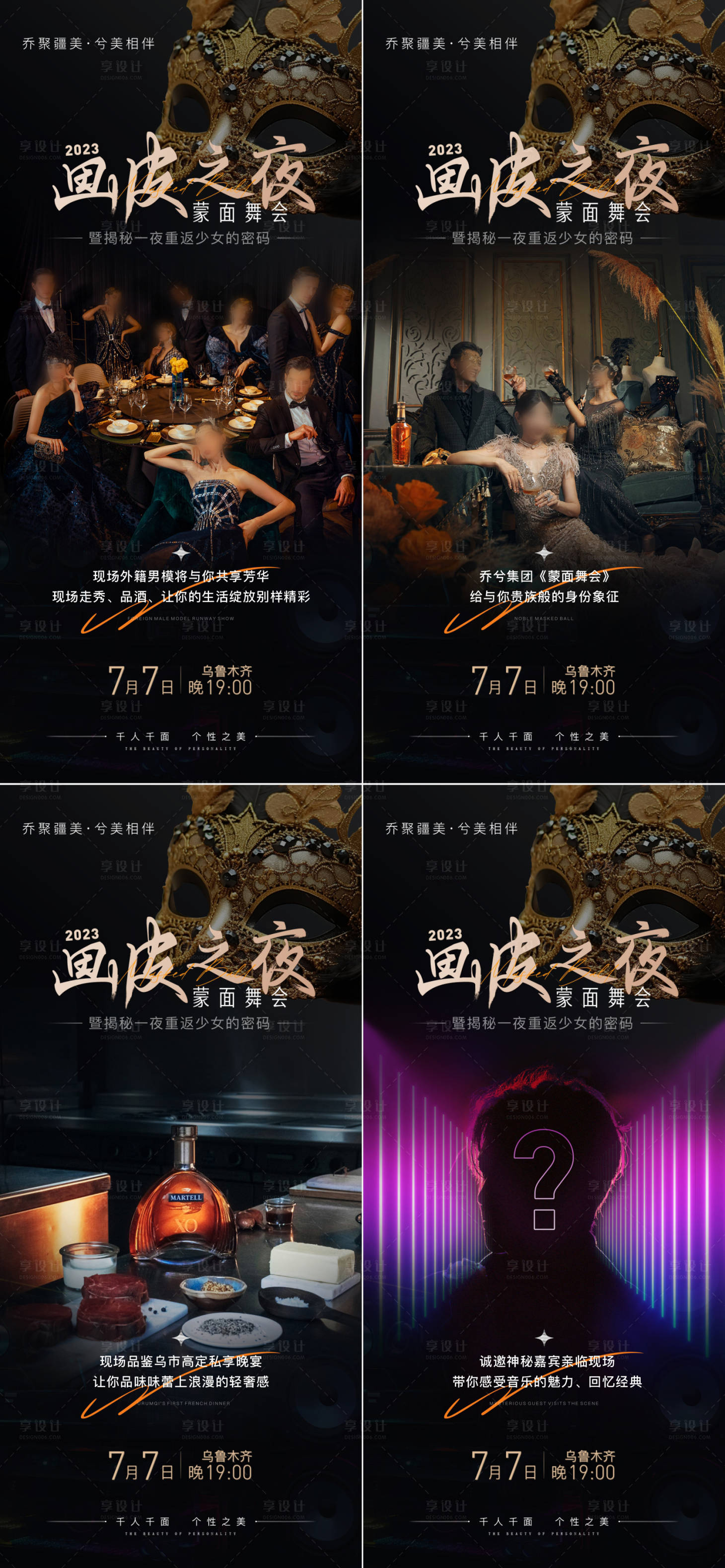 源文件下載【享設計】搜索編號：36720018218816283【醫美畫皮之夜蒙面舞會系列海報】